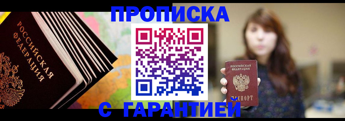 временная регистрация гарантия в Шахунье